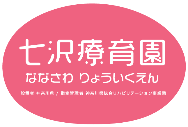 重症心身障害者施設 七沢療育園